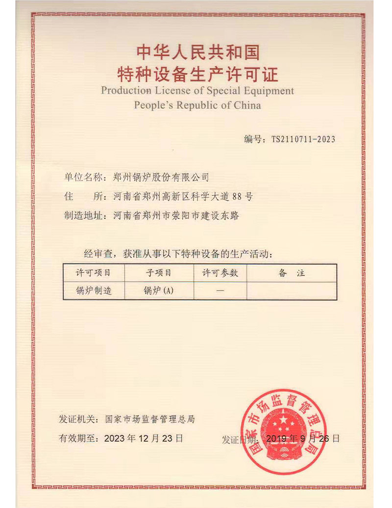 A級鍋爐制造許可證（鍋爐）2019-2023